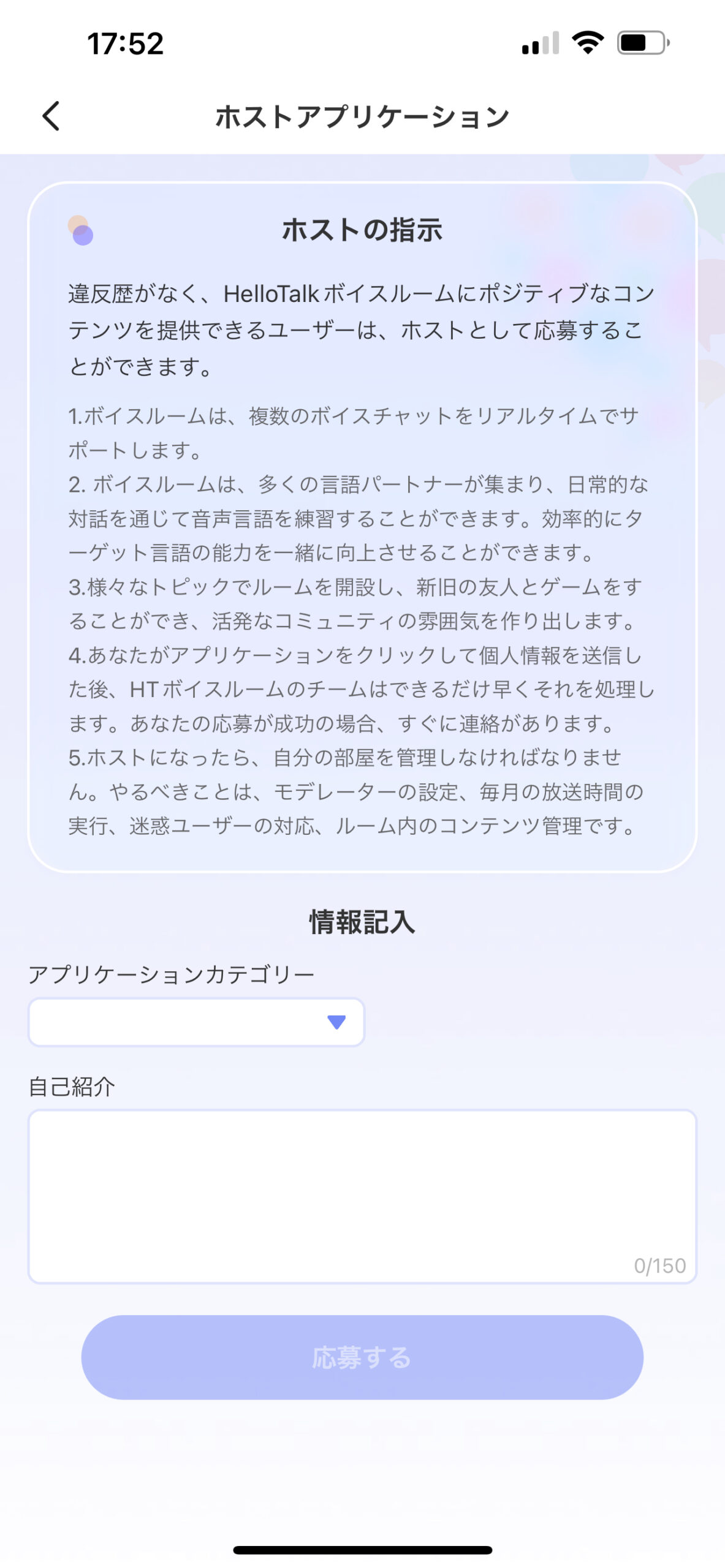 hellotalk_ハロートーク_ボイスルーム_ホストの応募