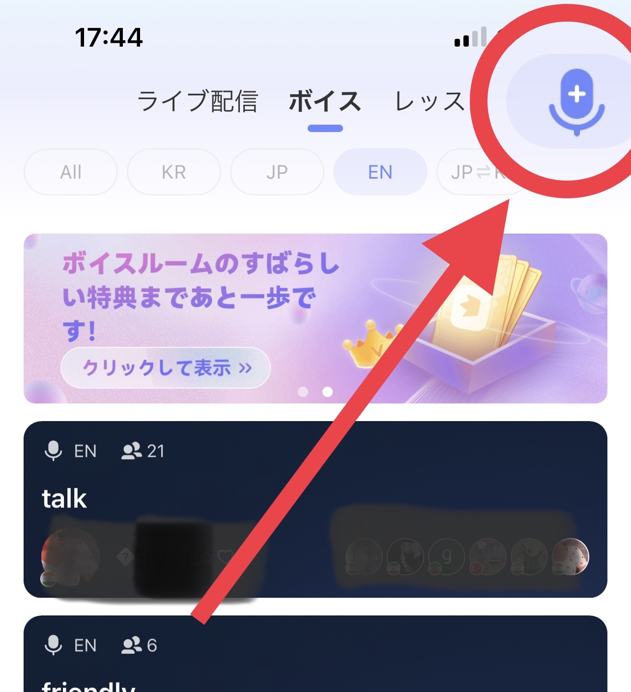 hellotalk_ハロートーク_ボイスルーム_ホストになる