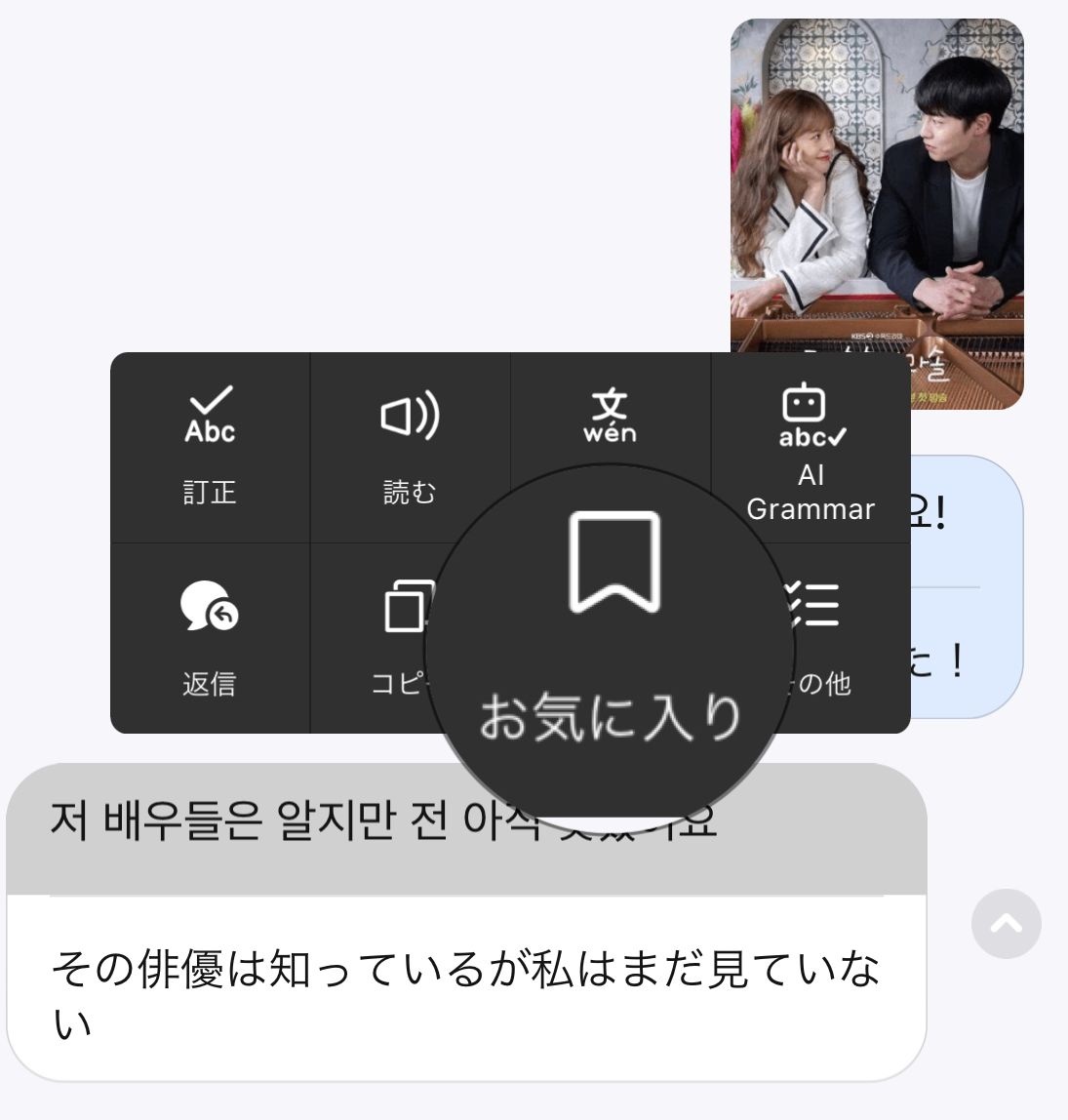 hellotalk_ハロートーク_お気に入り機能