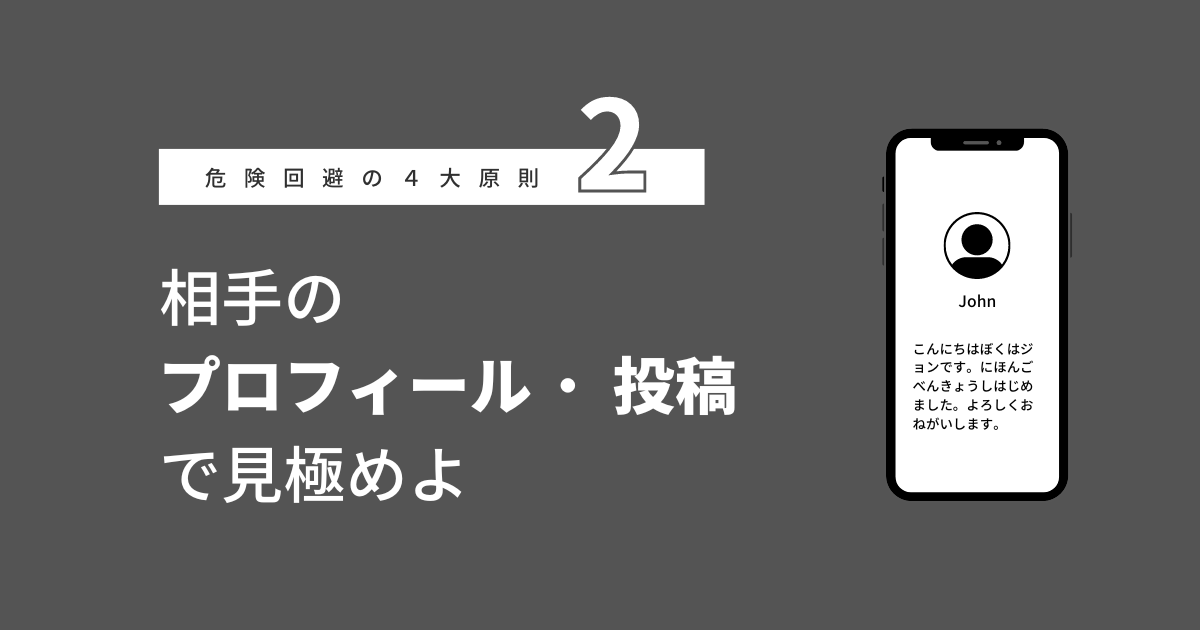 HelloTalk_危険人物のプロフィール