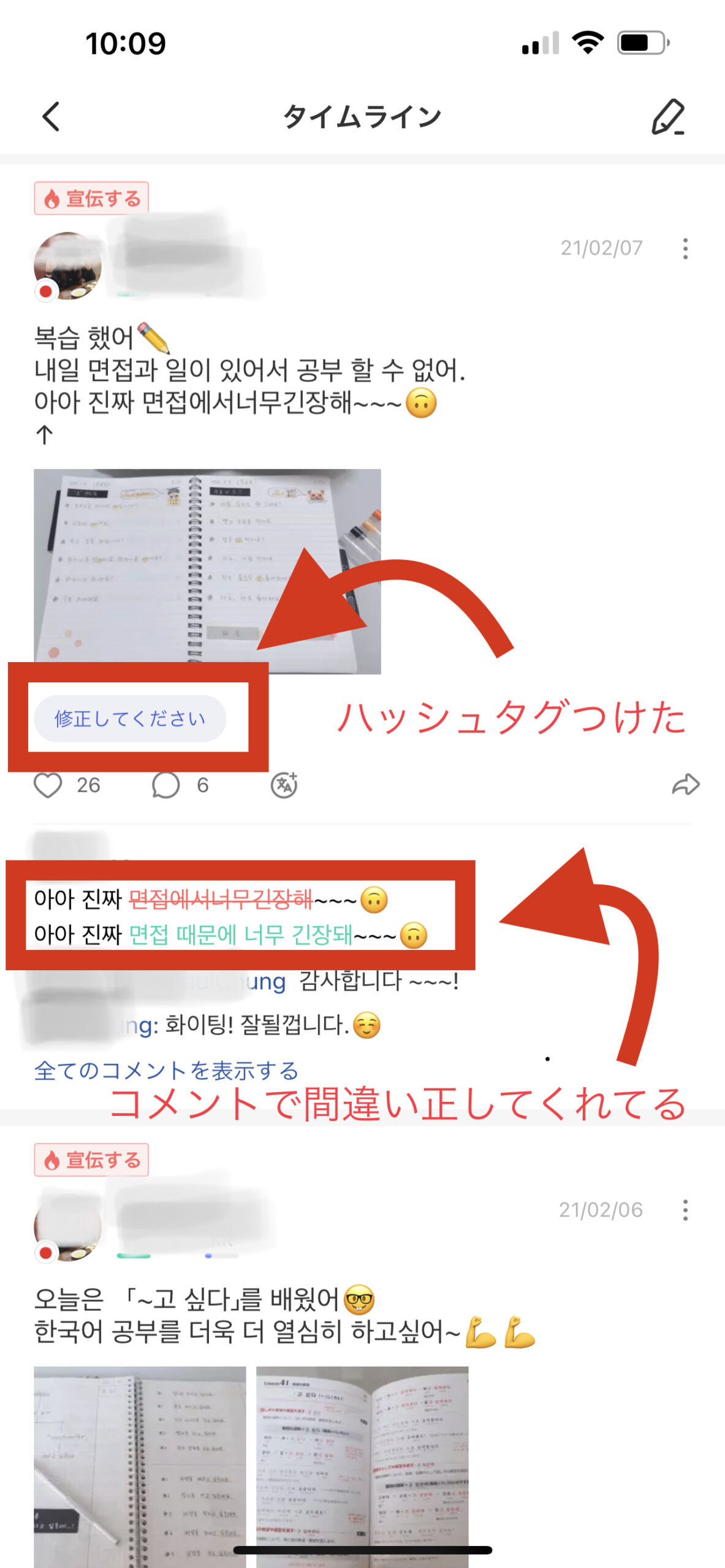 IHelloTalk_ハロートーク_訂正画面