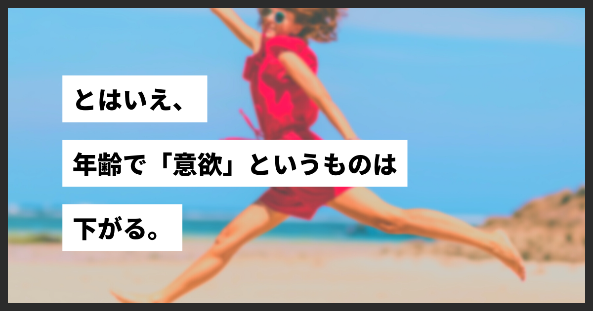 40代_年齢による意欲の低下