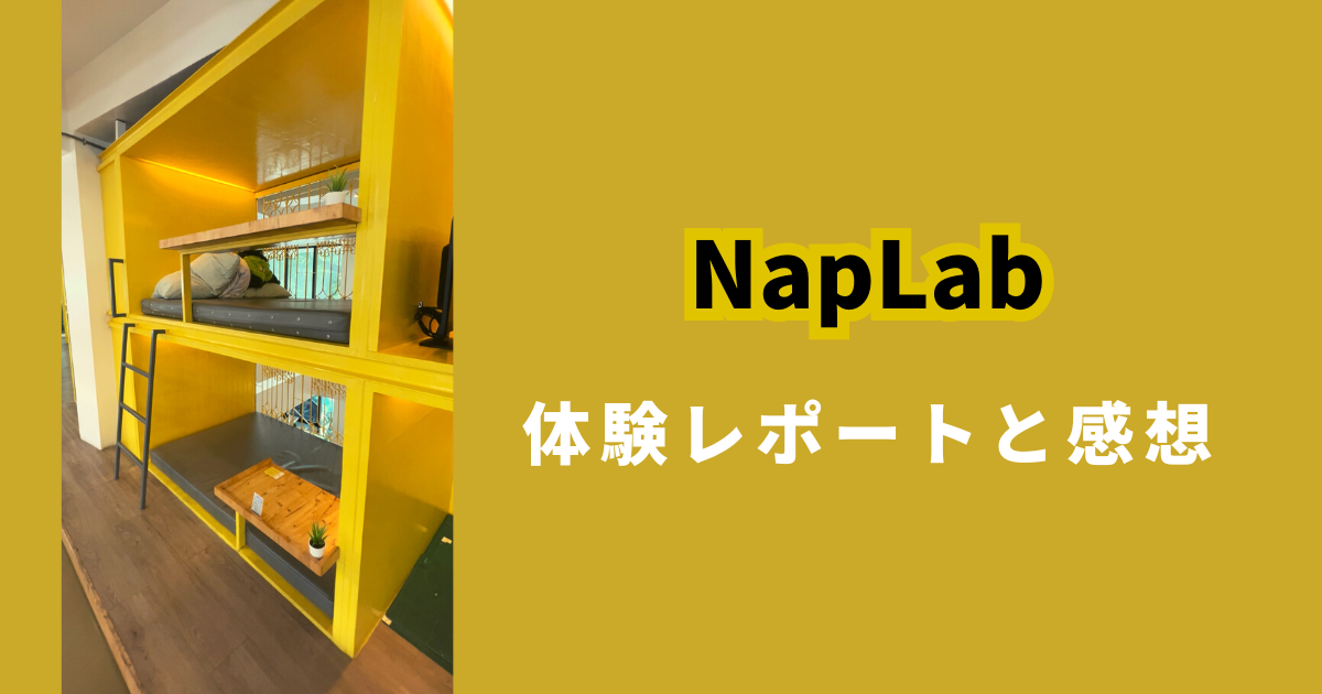 NapLab_バンコク_ナショナルスタジオ駅_コワーキングスペース_体験レポート_感想